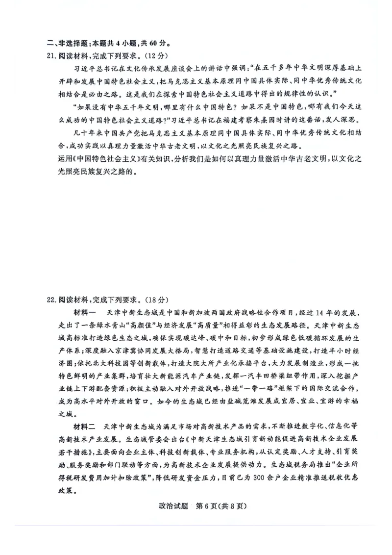 政治(1)_2023年10月_0210月合集_2024届河南省青桐鸣大联考高三上学期10月模拟预测_河南省青桐鸣大联考2024届高三上学期10月模拟预测政治