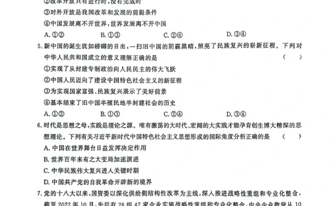 政治(1)_2023年10月_0210月合集_2024届河南省青桐鸣大联考高三上学期10月模拟预测_河南省青桐鸣大联考2024届高三上学期10月模拟预测政治