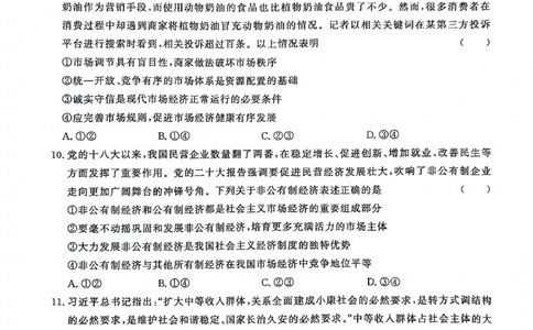 政治(1)_2023年10月_0210月合集_2024届河南省青桐鸣大联考高三上学期10月模拟预测_河南省青桐鸣大联考2024届高三上学期10月模拟预测政治