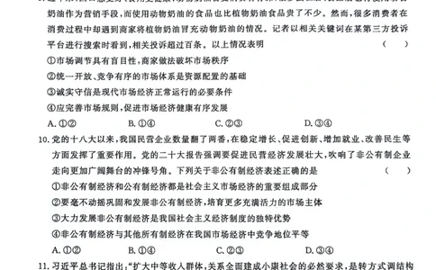 政治(1)_2023年10月_0210月合集_2024届河南省青桐鸣大联考高三上学期10月模拟预测_河南省青桐鸣大联考2024届高三上学期10月模拟预测政治