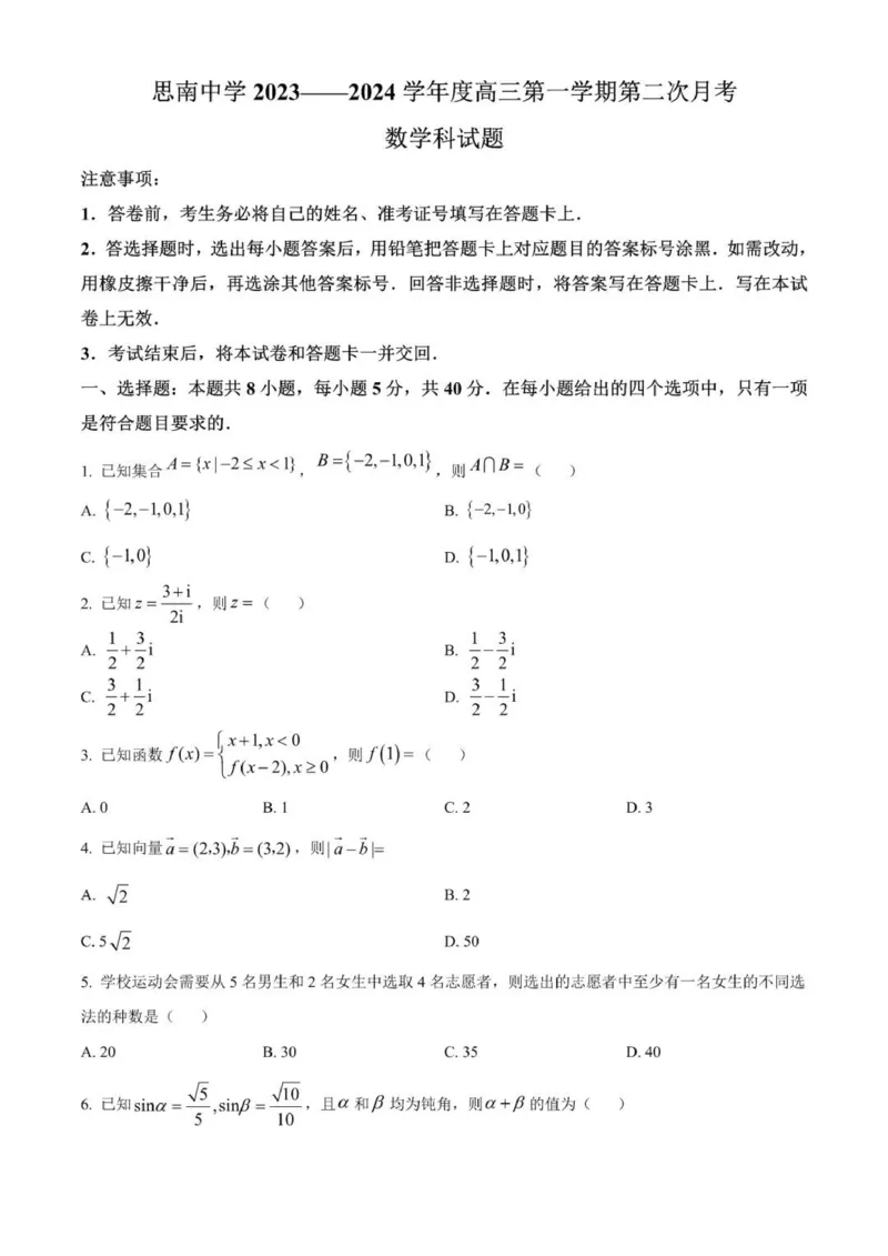 贵州思南中学高三上(月考Ⅱ)-数学试题+答案(1)_2023年9月_029月合集_2024届贵州省思南中学高三上学期第二次月考