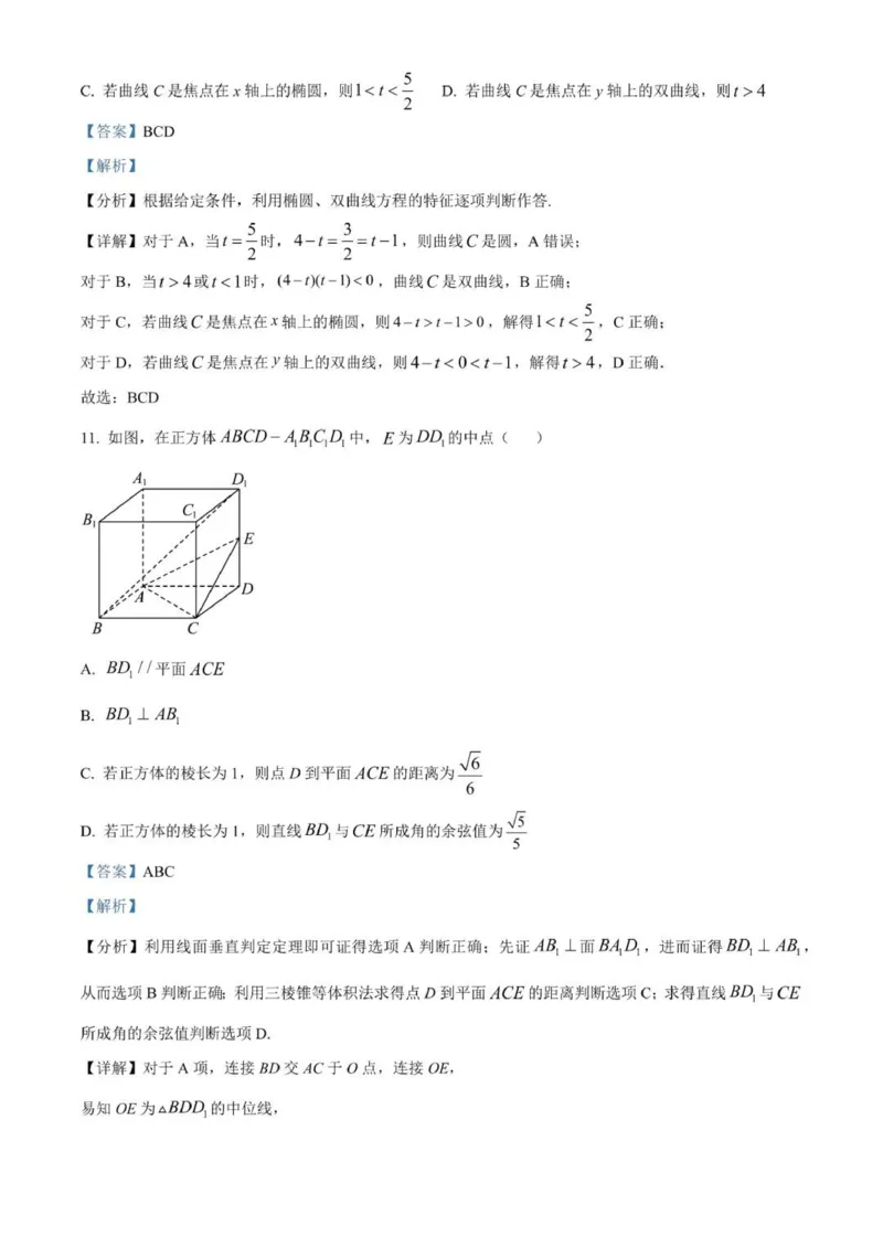 贵州思南中学高三上(月考Ⅱ)-数学试题+答案(1)_2023年9月_029月合集_2024届贵州省思南中学高三上学期第二次月考