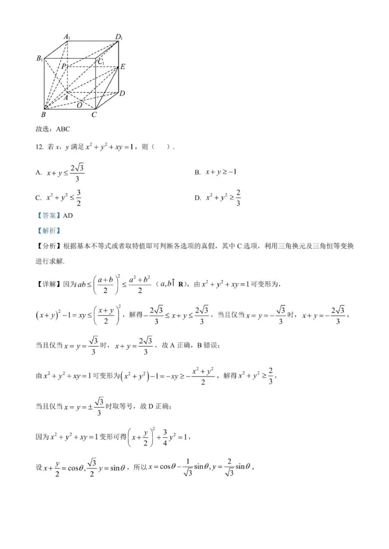 贵州思南中学高三上(月考Ⅱ)-数学试题+答案(1)_2023年9月_029月合集_2024届贵州省思南中学高三上学期第二次月考