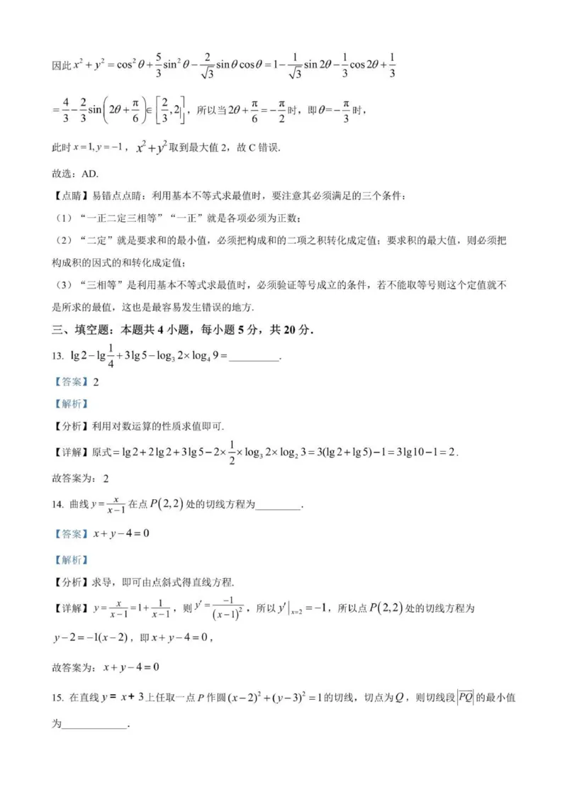 贵州思南中学高三上(月考Ⅱ)-数学试题+答案(1)_2023年9月_029月合集_2024届贵州省思南中学高三上学期第二次月考