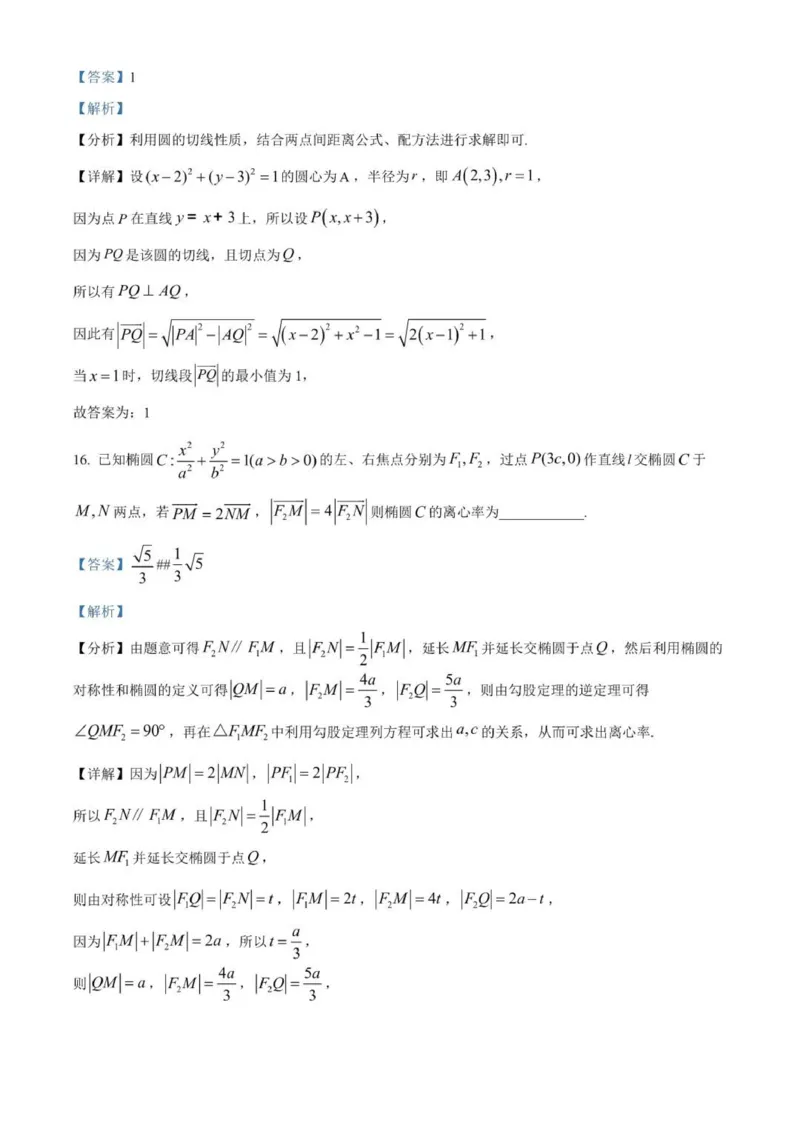贵州思南中学高三上(月考Ⅱ)-数学试题+答案(1)_2023年9月_029月合集_2024届贵州省思南中学高三上学期第二次月考