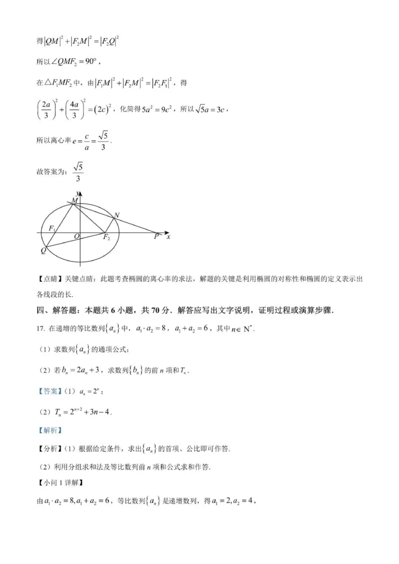 贵州思南中学高三上(月考Ⅱ)-数学试题+答案(1)_2023年9月_029月合集_2024届贵州省思南中学高三上学期第二次月考