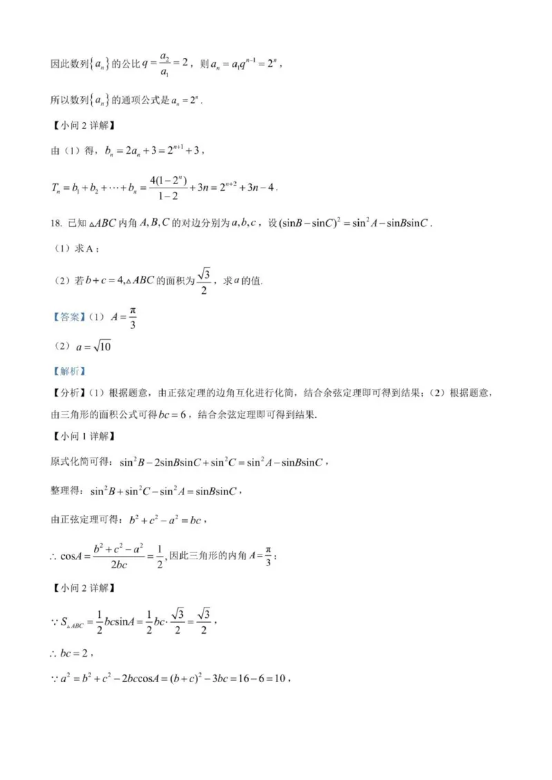 贵州思南中学高三上(月考Ⅱ)-数学试题+答案(1)_2023年9月_029月合集_2024届贵州省思南中学高三上学期第二次月考