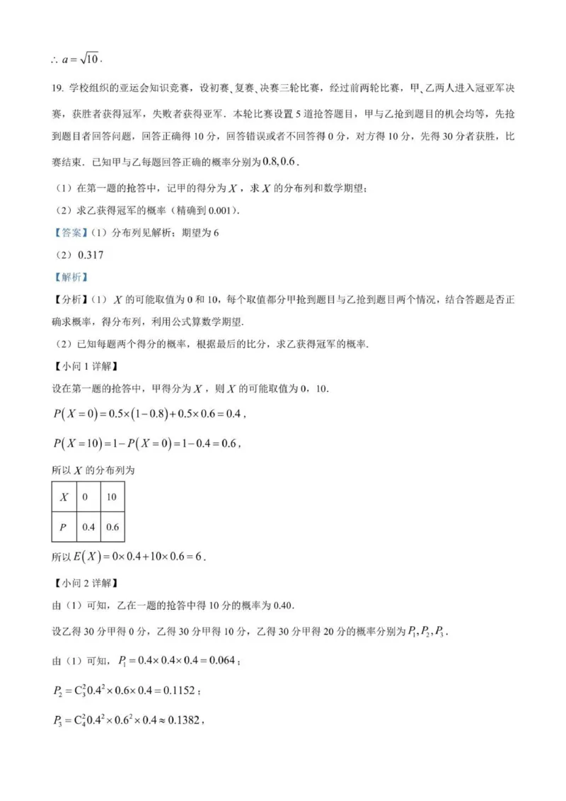 贵州思南中学高三上(月考Ⅱ)-数学试题+答案(1)_2023年9月_029月合集_2024届贵州省思南中学高三上学期第二次月考