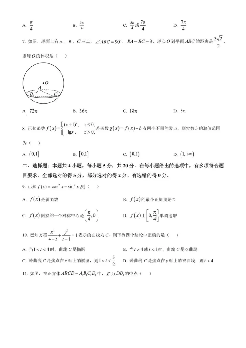 贵州思南中学高三上(月考Ⅱ)-数学试题+答案(1)_2023年9月_029月合集_2024届贵州省思南中学高三上学期第二次月考