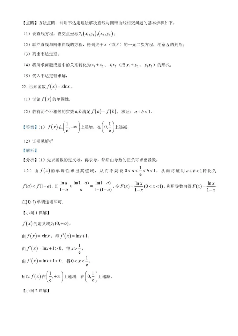 贵州思南中学高三上(月考Ⅱ)-数学试题+答案(1)_2023年9月_029月合集_2024届贵州省思南中学高三上学期第二次月考