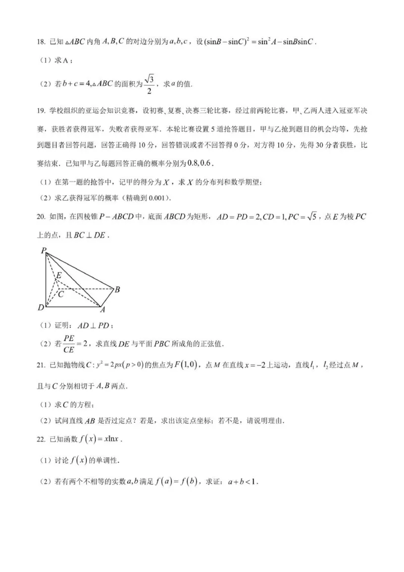 贵州思南中学高三上(月考Ⅱ)-数学试题+答案(1)_2023年9月_029月合集_2024届贵州省思南中学高三上学期第二次月考