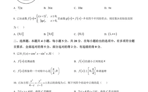贵州思南中学高三上(月考Ⅱ)-数学试题+答案(1)_2023年9月_029月合集_2024届贵州省思南中学高三上学期第二次月考