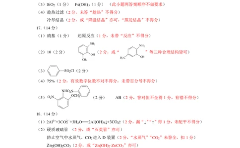 湖北省黄冈市2023-2024学年高三上学期9月调研考试化学试题答案_2023年9月_01每日更新_22号_2024届湖北省黄冈市高三上学期9月调研考试_湖北省黄冈市2024届高三上学期9月调研考试化学