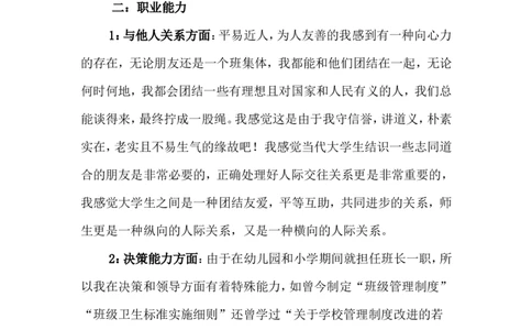 农业发展职业生涯规划书_E6-职业规划_37农学专业