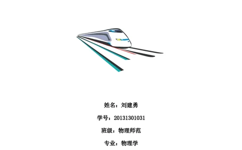 师范生-大学生职业生涯规划-2_E6-职业规划_25学前教育专业