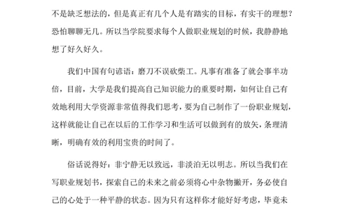 师范生-大学生职业生涯规划-2_E6-职业规划_25学前教育专业