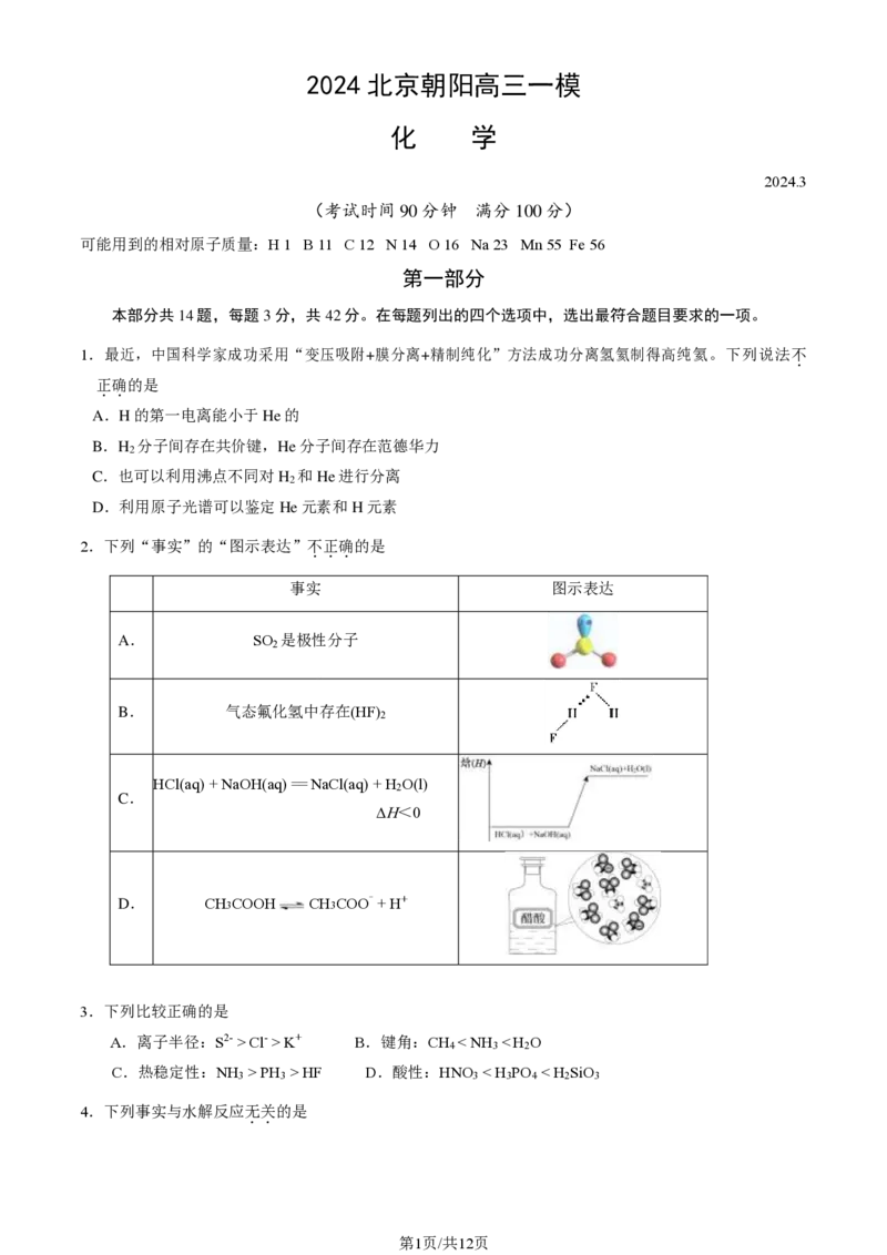 2024北京朝阳高三一模化学试题及答案(1)_2024年4月_024月合集_2024届北京市朝阳区高三一模