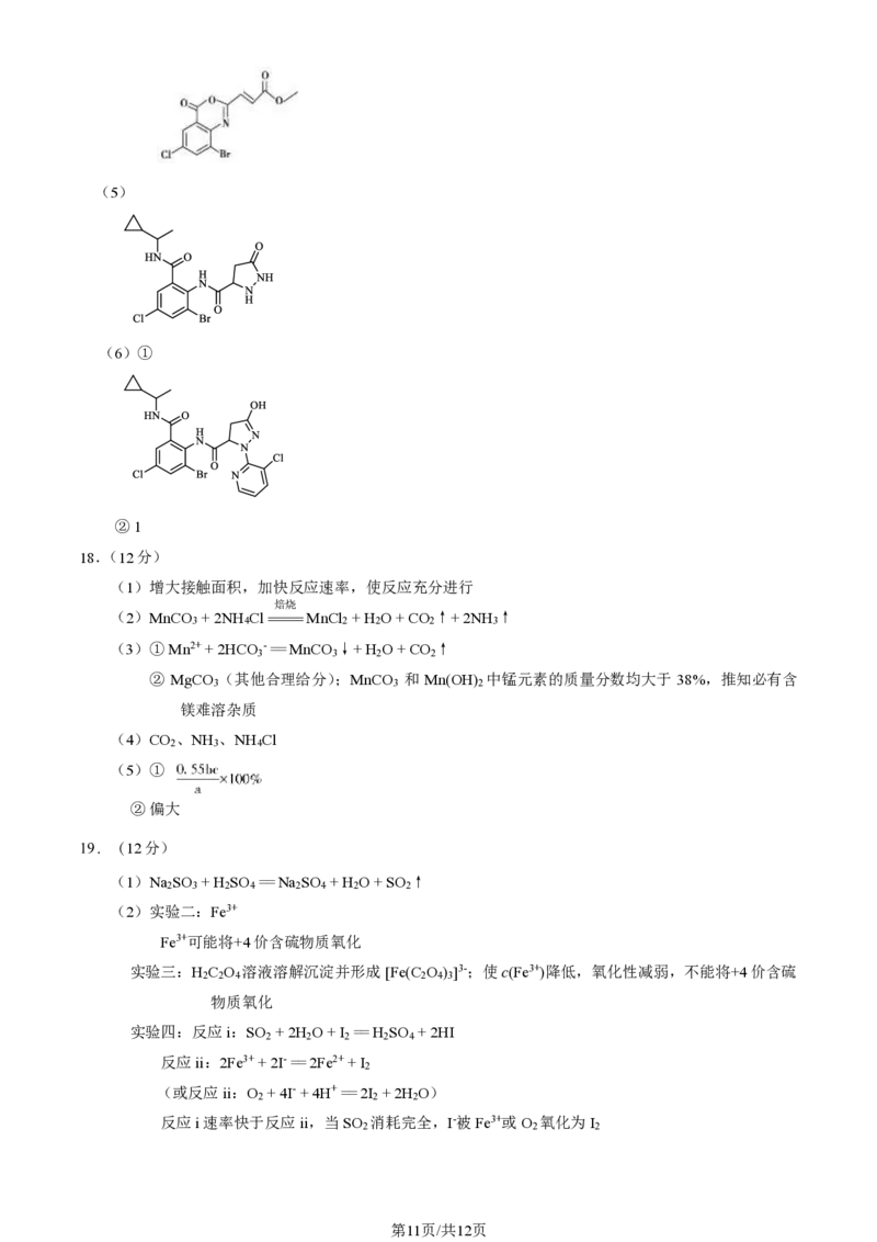 2024北京朝阳高三一模化学试题及答案(1)_2024年4月_024月合集_2024届北京市朝阳区高三一模