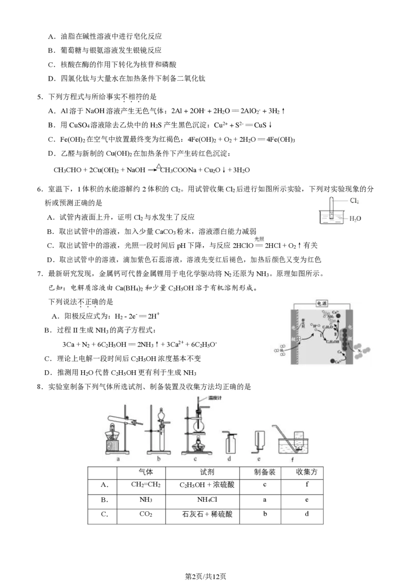2024北京朝阳高三一模化学试题及答案(1)_2024年4月_024月合集_2024届北京市朝阳区高三一模