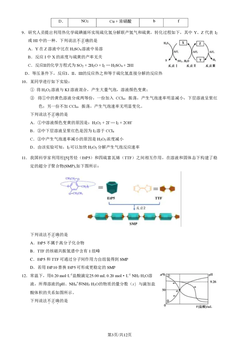 2024北京朝阳高三一模化学试题及答案(1)_2024年4月_024月合集_2024届北京市朝阳区高三一模