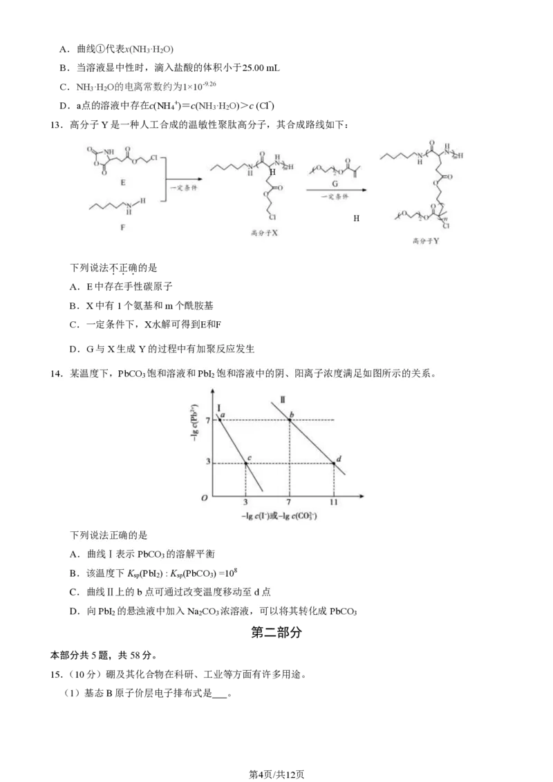 2024北京朝阳高三一模化学试题及答案(1)_2024年4月_024月合集_2024届北京市朝阳区高三一模