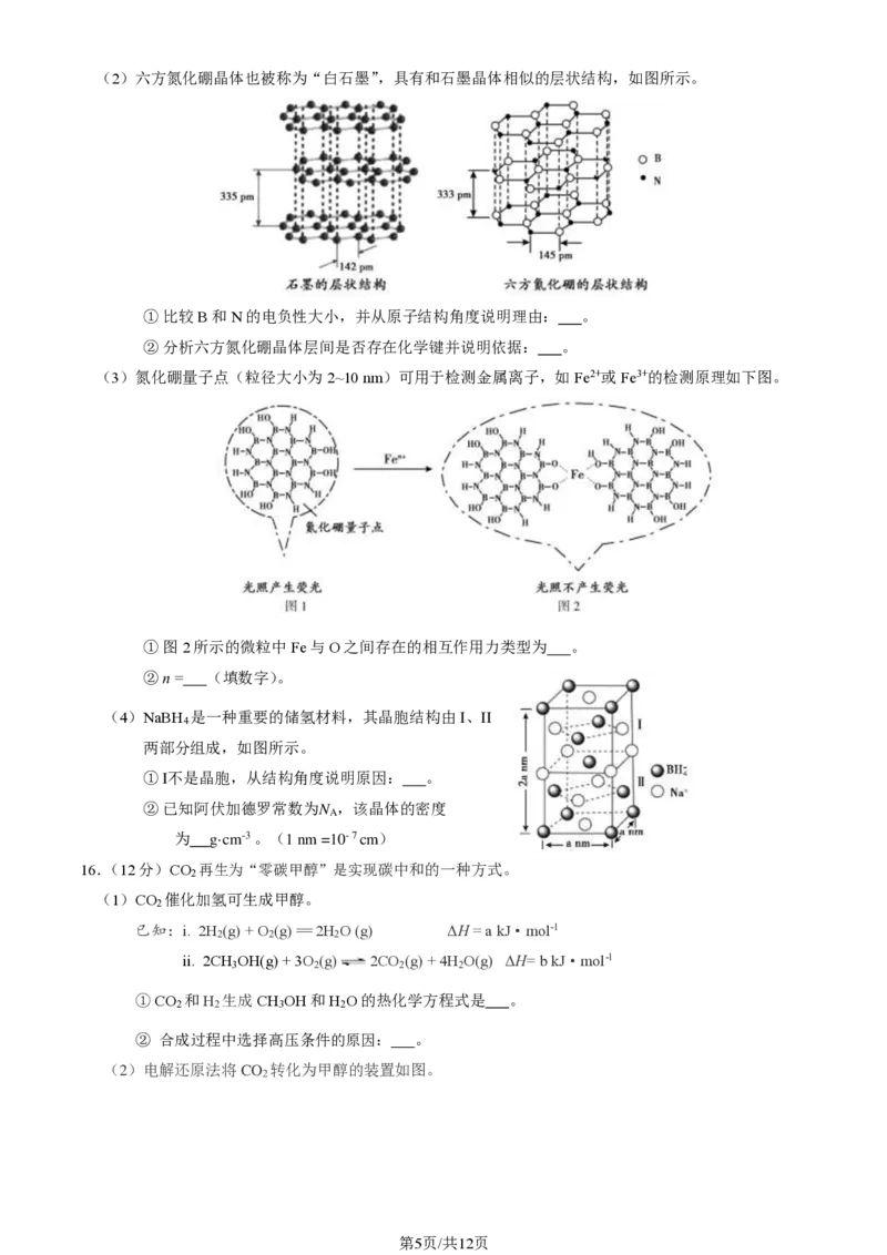 2024北京朝阳高三一模化学试题及答案(1)_2024年4月_024月合集_2024届北京市朝阳区高三一模