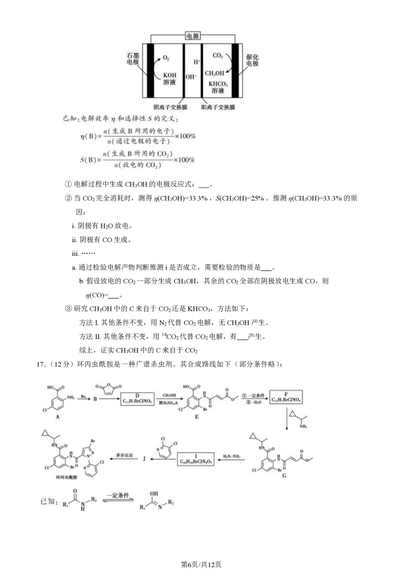 2024北京朝阳高三一模化学试题及答案(1)_2024年4月_024月合集_2024届北京市朝阳区高三一模