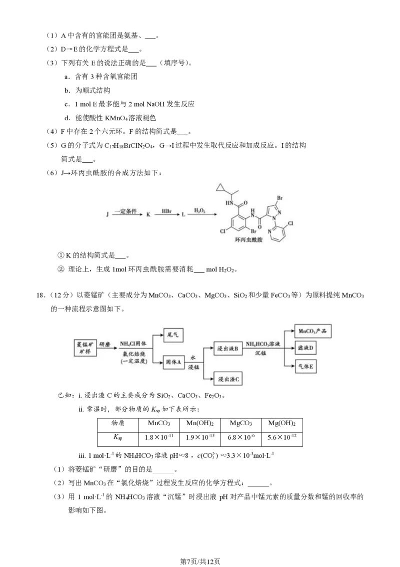 2024北京朝阳高三一模化学试题及答案(1)_2024年4月_024月合集_2024届北京市朝阳区高三一模
