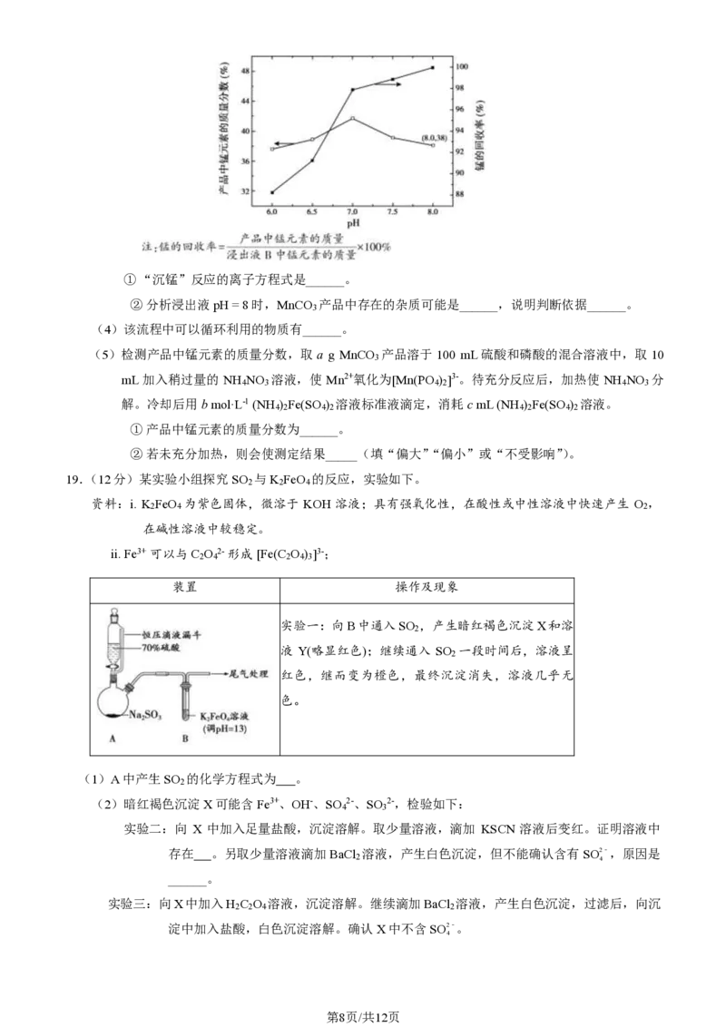 2024北京朝阳高三一模化学试题及答案(1)_2024年4月_024月合集_2024届北京市朝阳区高三一模