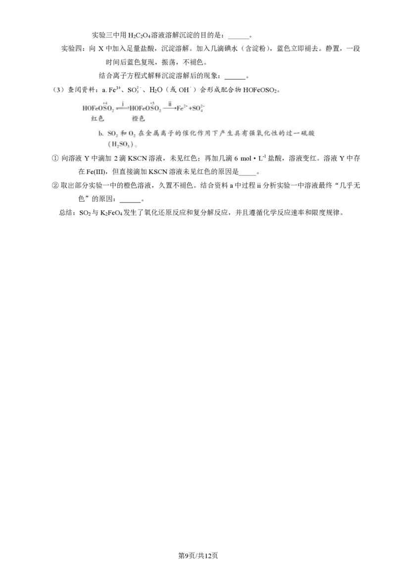 2024北京朝阳高三一模化学试题及答案(1)_2024年4月_024月合集_2024届北京市朝阳区高三一模