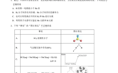2024北京朝阳高三一模化学试题及答案(1)_2024年4月_024月合集_2024届北京市朝阳区高三一模