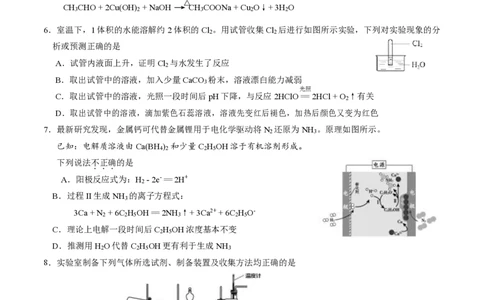2024北京朝阳高三一模化学试题及答案(1)_2024年4月_024月合集_2024届北京市朝阳区高三一模