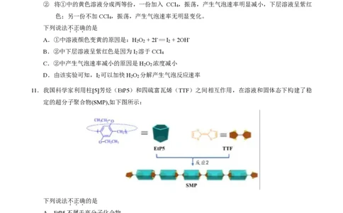 2024北京朝阳高三一模化学试题及答案(1)_2024年4月_024月合集_2024届北京市朝阳区高三一模