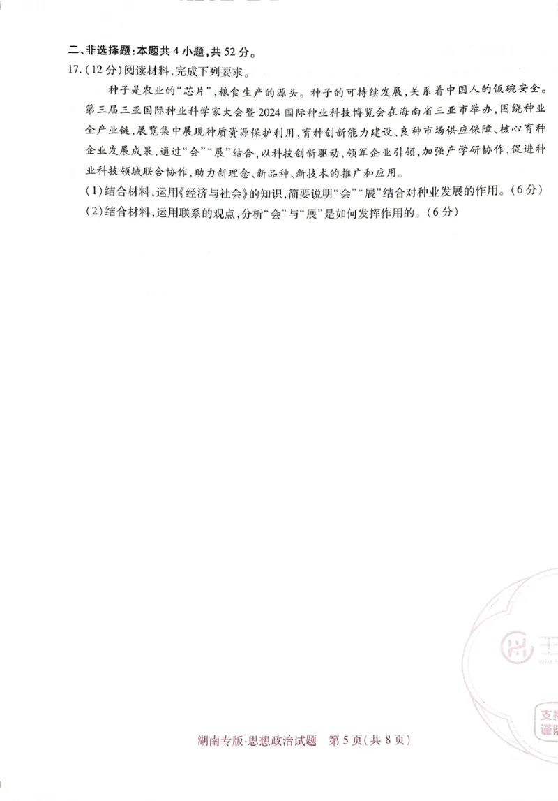 王后雄高考押题预测卷2024湖南专版-政治_2024高考押题卷_22024王hou雄_16王后雄押题_2024年王后雄高考押题预测卷（湖南专版）