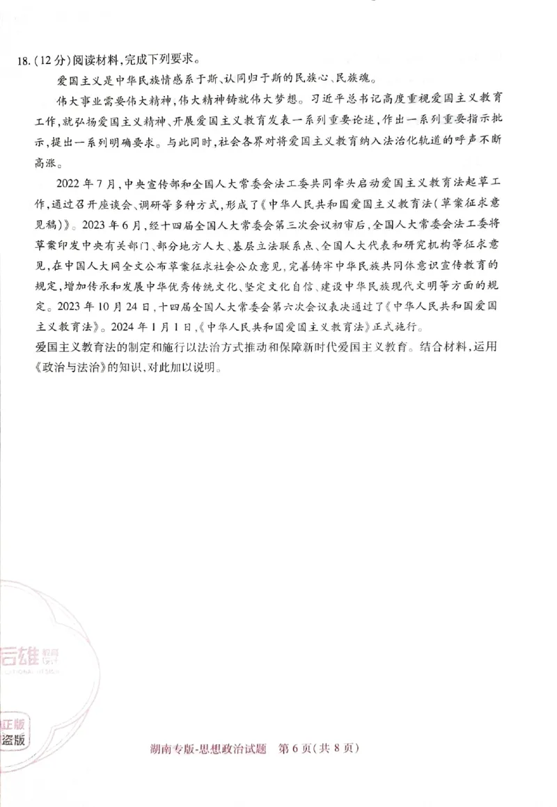 王后雄高考押题预测卷2024湖南专版-政治_2024高考押题卷_22024王hou雄_16王后雄押题_2024年王后雄高考押题预测卷（湖南专版）