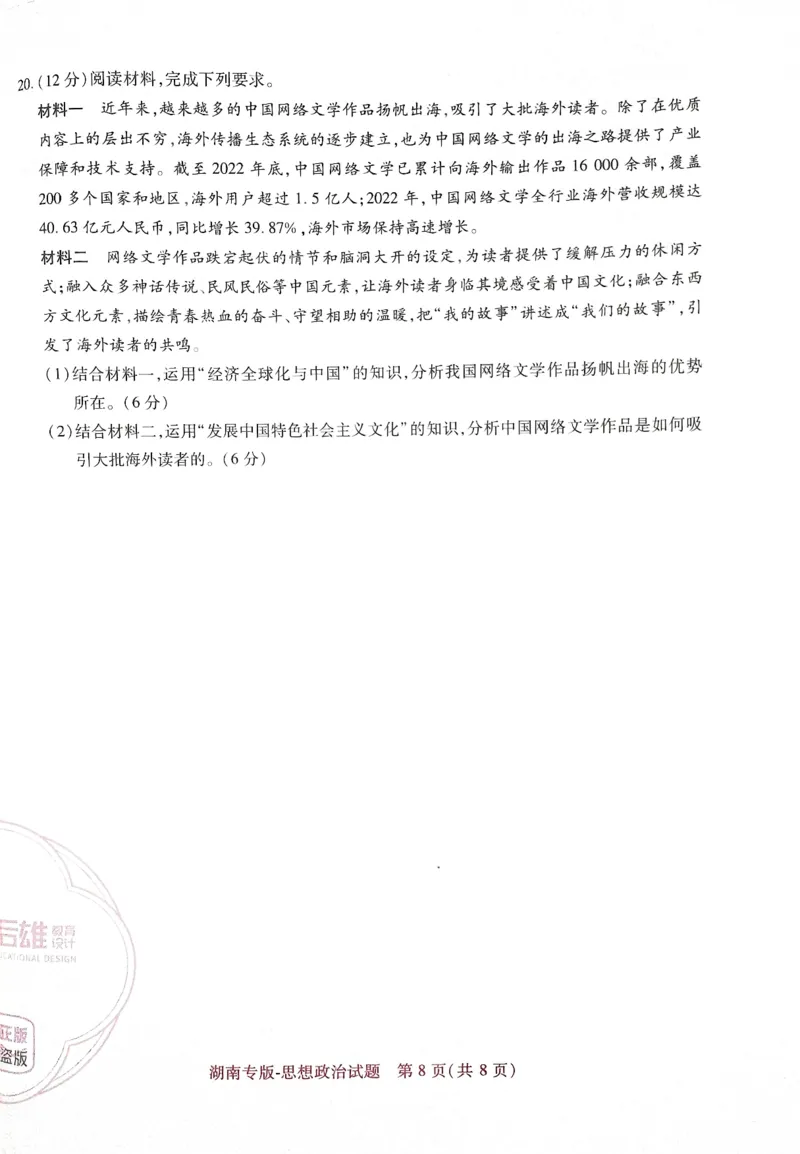 王后雄高考押题预测卷2024湖南专版-政治_2024高考押题卷_22024王hou雄_16王后雄押题_2024年王后雄高考押题预测卷（湖南专版）