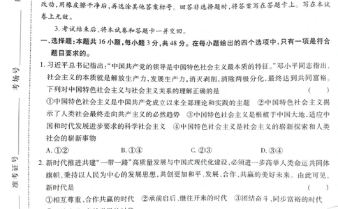 王后雄高考押题预测卷2024湖南专版-政治_2024高考押题卷_22024王hou雄_16王后雄押题_2024年王后雄高考押题预测卷（湖南专版）