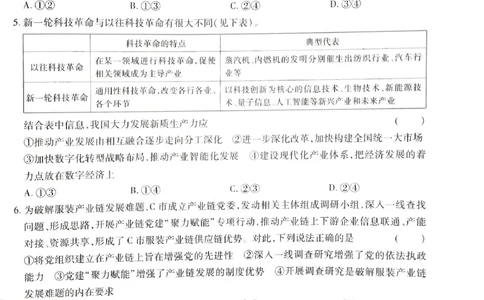 王后雄高考押题预测卷2024湖南专版-政治_2024高考押题卷_22024王hou雄_16王后雄押题_2024年王后雄高考押题预测卷（湖南专版）