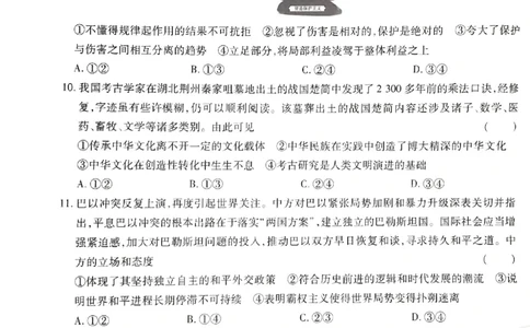 王后雄高考押题预测卷2024湖南专版-政治_2024高考押题卷_22024王hou雄_16王后雄押题_2024年王后雄高考押题预测卷（湖南专版）