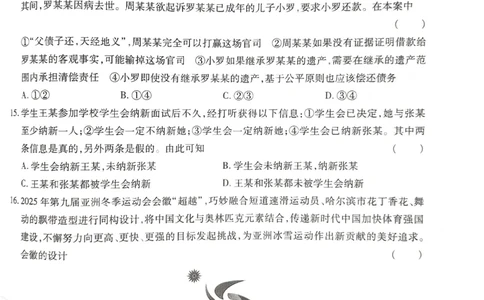 王后雄高考押题预测卷2024湖南专版-政治_2024高考押题卷_22024王hou雄_16王后雄押题_2024年王后雄高考押题预测卷（湖南专版）
