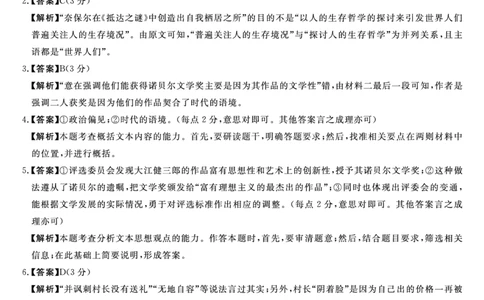 语文答案(1)_2023年10月_0210月合集_2024届河北省金科大联考高三上学期10月联考（24046C）_河北省金科大联考2024届高三上学期10月质量检测语文