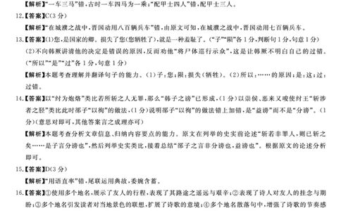 语文答案(1)_2023年10月_0210月合集_2024届河北省金科大联考高三上学期10月联考（24046C）_河北省金科大联考2024届高三上学期10月质量检测语文
