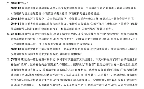 语文答案(1)_2023年10月_0210月合集_2024届河北省金科大联考高三上学期10月联考（24046C）_河北省金科大联考2024届高三上学期10月质量检测语文