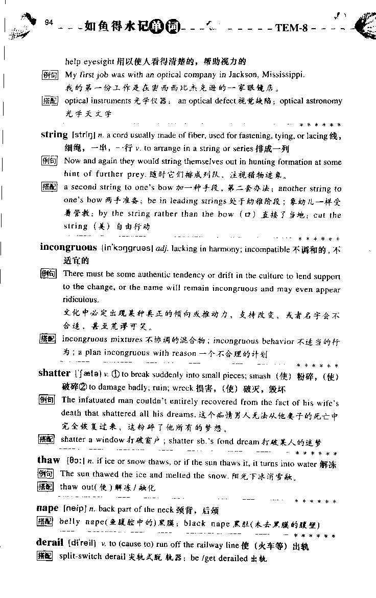 《如鱼得水：专业八级词汇语境记忆》_2025专四专八真题及备考资料_2025专八备考资料_2025专八华研、星火、冲击波等资料电子版合辑_2025专八词汇专题资料（英语主播皮卡丘）