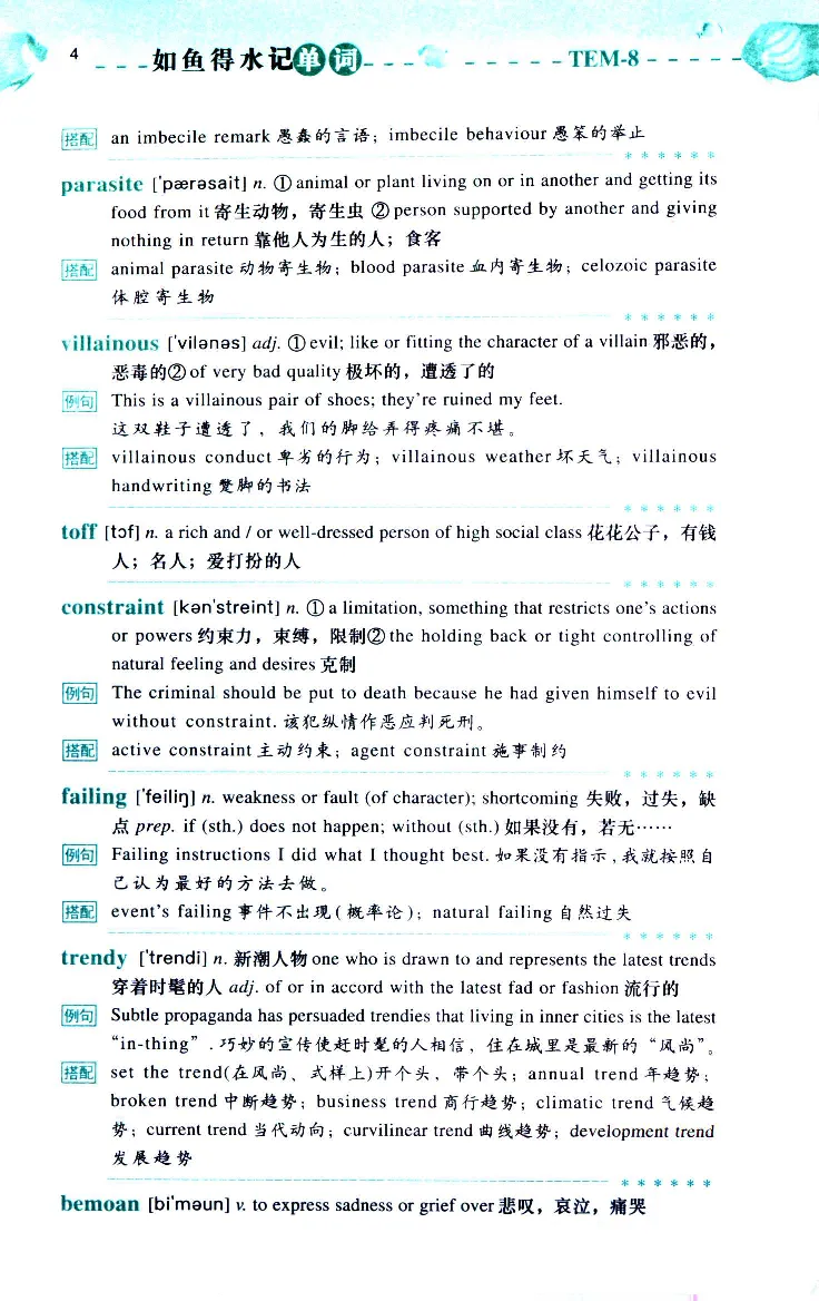 《如鱼得水：专业八级词汇语境记忆》_2025专四专八真题及备考资料_2025专八备考资料_2025专八华研、星火、冲击波等资料电子版合辑_2025专八词汇专题资料（英语主播皮卡丘）