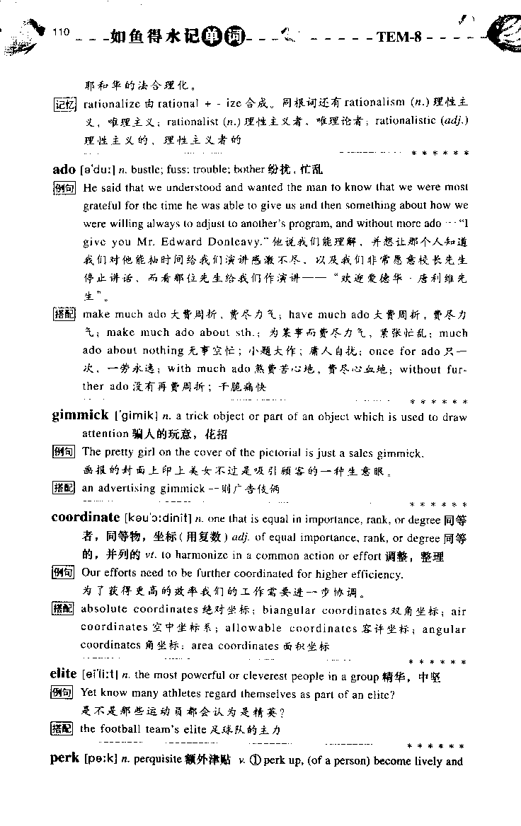 《如鱼得水：专业八级词汇语境记忆》_2025专四专八真题及备考资料_2025专八备考资料_2025专八华研、星火、冲击波等资料电子版合辑_2025专八词汇专题资料（英语主播皮卡丘）