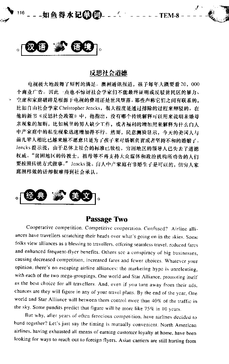 《如鱼得水：专业八级词汇语境记忆》_2025专四专八真题及备考资料_2025专八备考资料_2025专八华研、星火、冲击波等资料电子版合辑_2025专八词汇专题资料（英语主播皮卡丘）