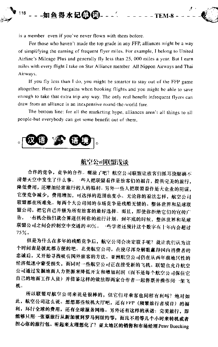 《如鱼得水：专业八级词汇语境记忆》_2025专四专八真题及备考资料_2025专八备考资料_2025专八华研、星火、冲击波等资料电子版合辑_2025专八词汇专题资料（英语主播皮卡丘）