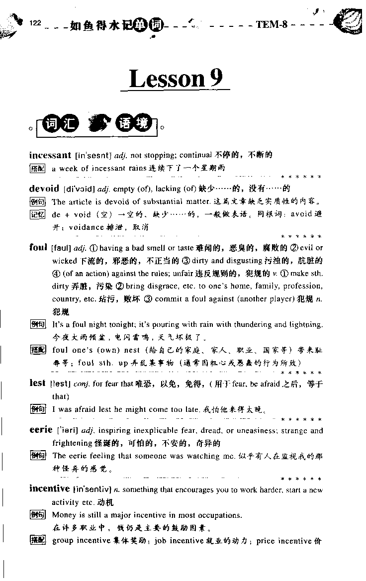 《如鱼得水：专业八级词汇语境记忆》_2025专四专八真题及备考资料_2025专八备考资料_2025专八华研、星火、冲击波等资料电子版合辑_2025专八词汇专题资料（英语主播皮卡丘）