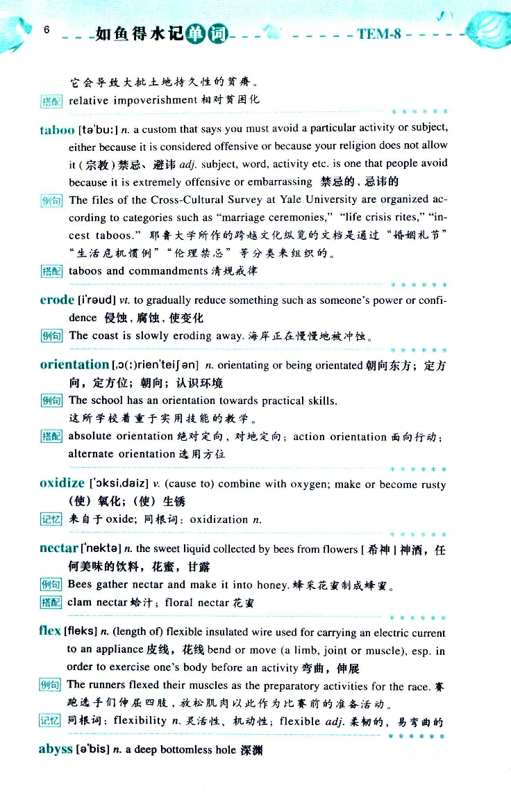 《如鱼得水：专业八级词汇语境记忆》_2025专四专八真题及备考资料_2025专八备考资料_2025专八华研、星火、冲击波等资料电子版合辑_2025专八词汇专题资料（英语主播皮卡丘）